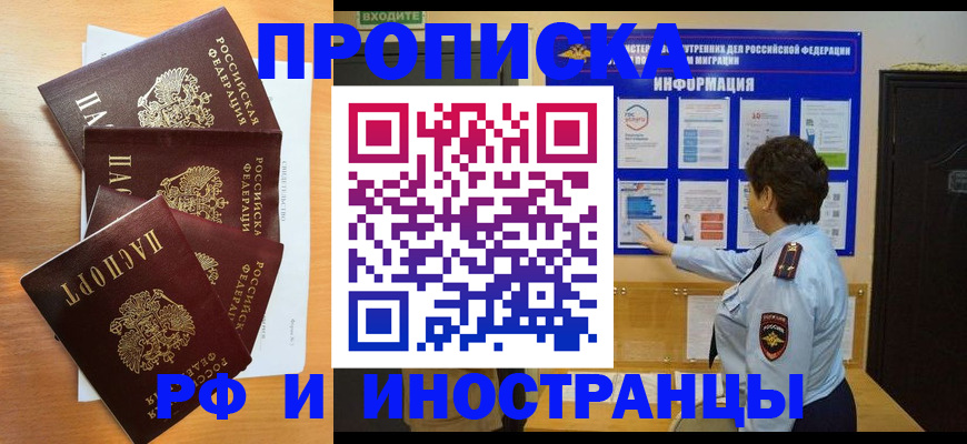 временная регистрация купить в Киренске
