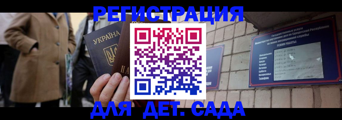 регистрация для дет. сада в Киренске